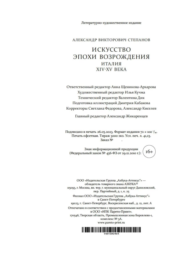 Sztuka epoki Renesansu. Włochy. XIV-XV wiek